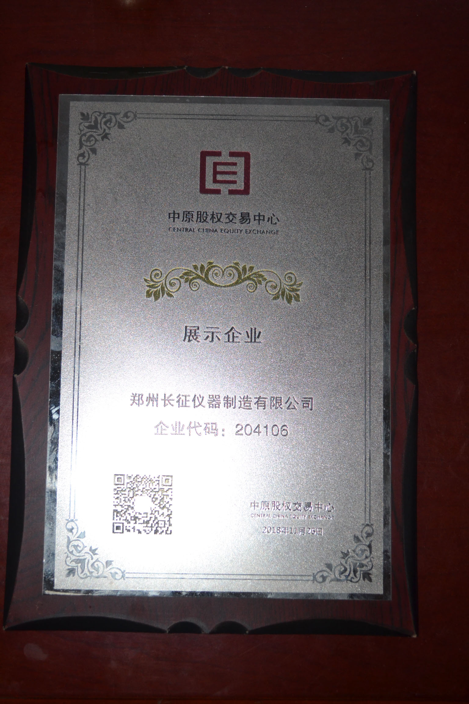中原股权交易中心展示企业
