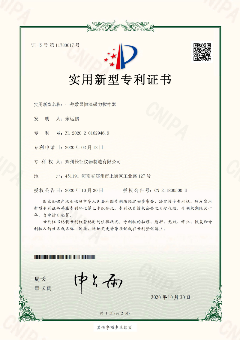 新型专利证书2
